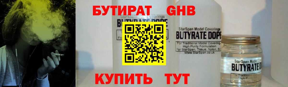 Бутират  Вход с VPN  Калининград  Бутират бутандиол 