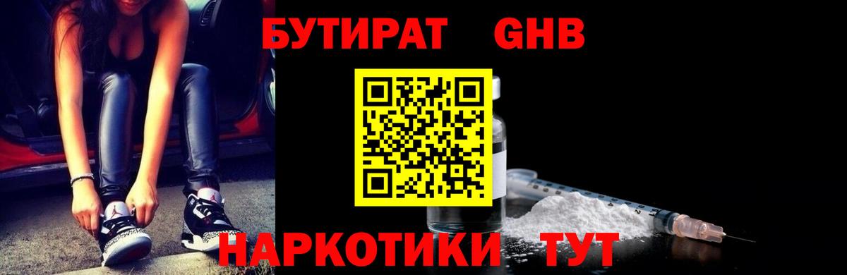БУТИРАТ BDO Калининград
