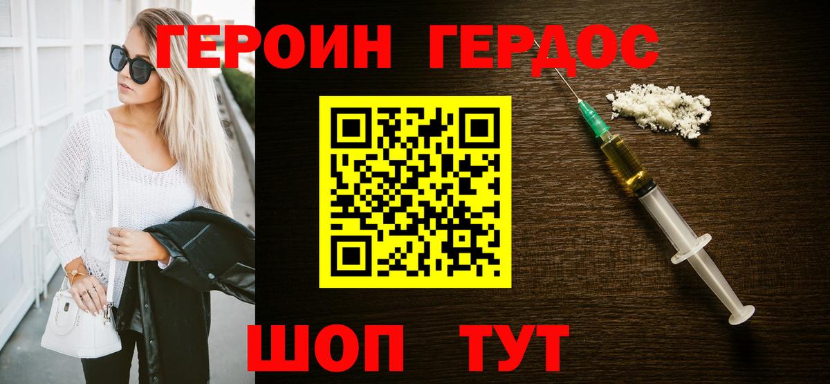 ГЕРОИН белый  Вход с VPN  Калининград 