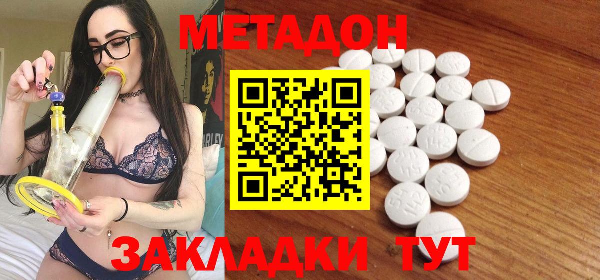 Калининград  Метадон мёд  МЕТАДОН кристалл  Вход с VPN 